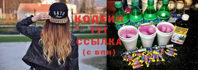 Кодеиновый сироп Lean Purple Drank  Касимов 